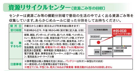 リサイクルセンター案内チラシ