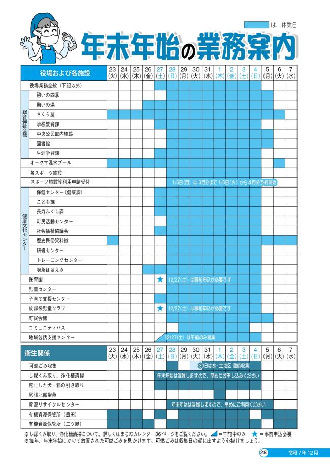 年末年始カレンダー