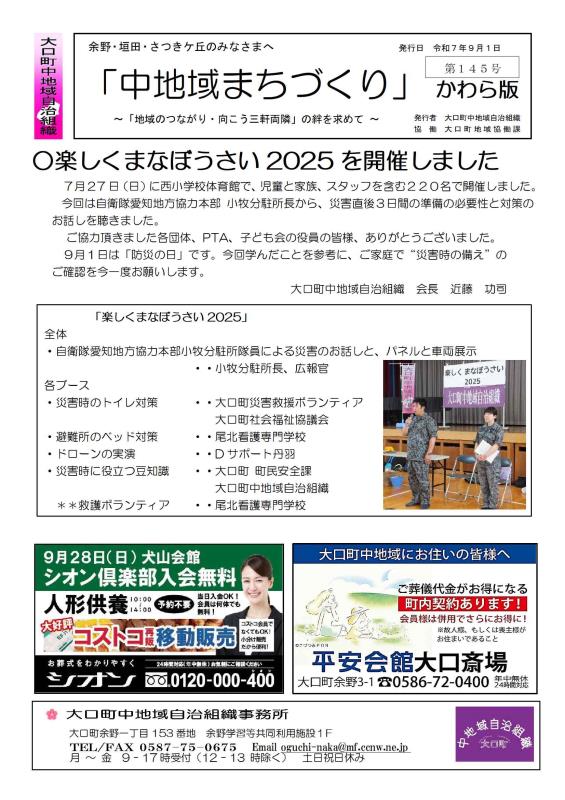 中地域かわら版９月号