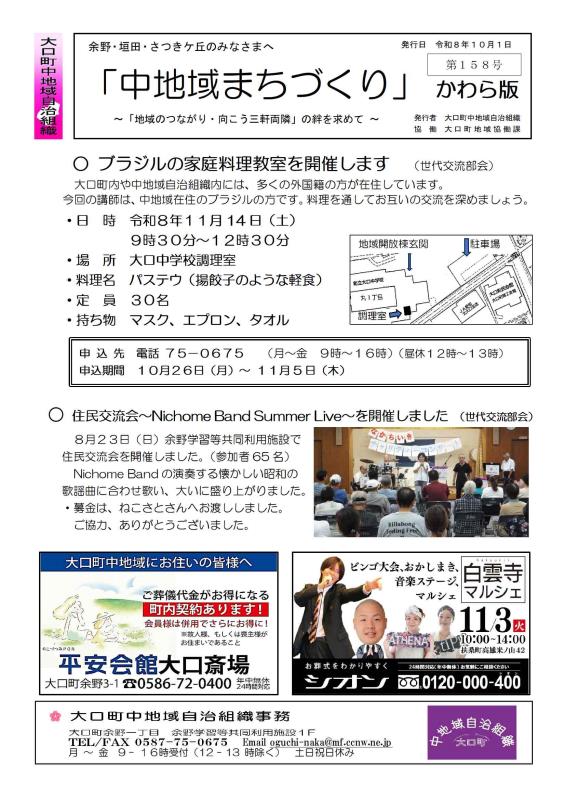 かわら版10月号