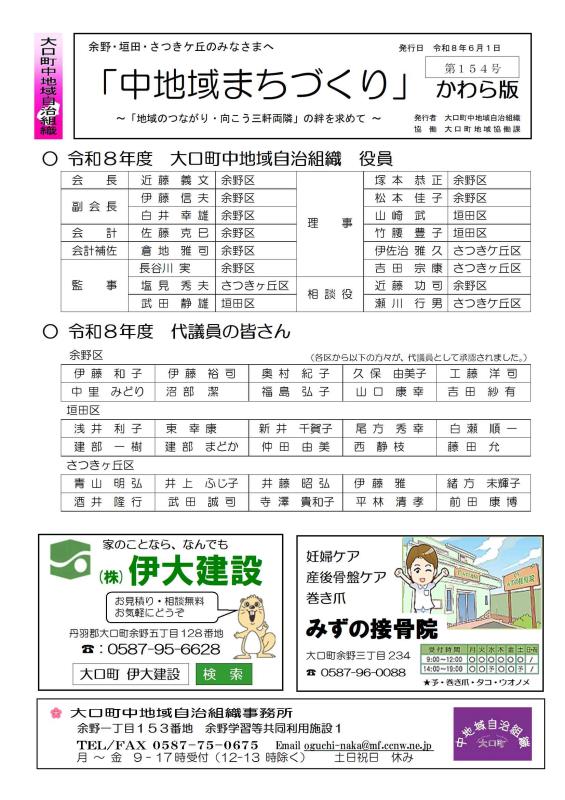 かわら版6月号