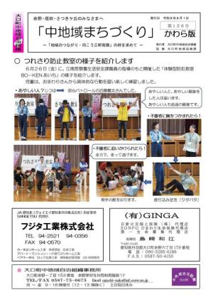 かわら版８月号