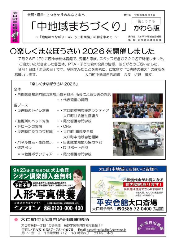 かわら版9月号