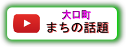 まちの話題