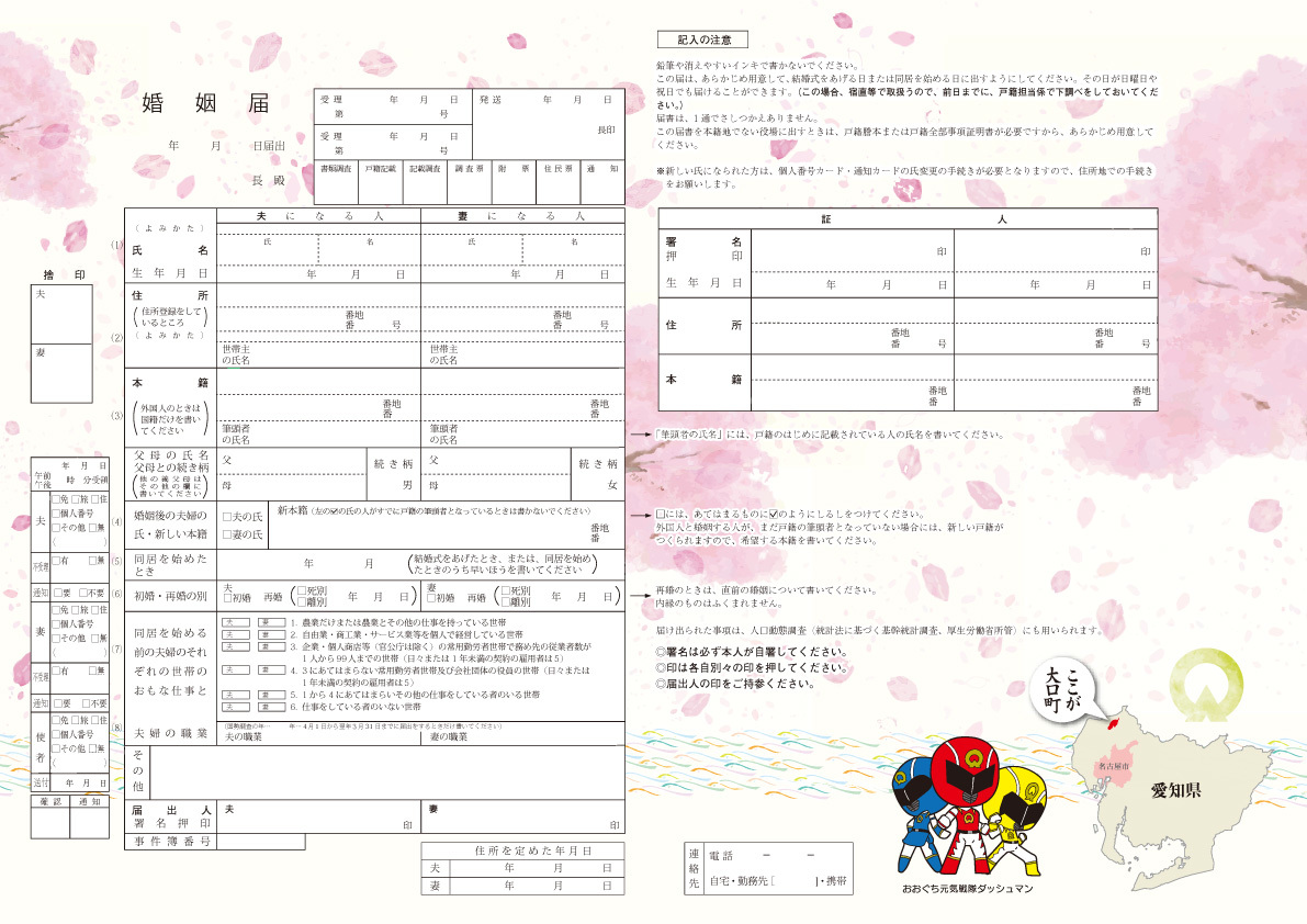 オリジナル婚姻届をご用意しました/大口町