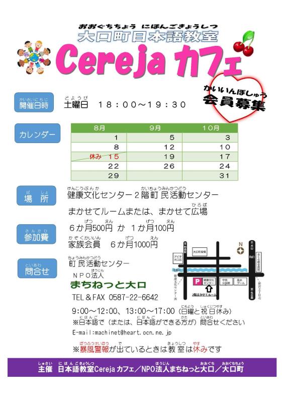 セレジャ予定表