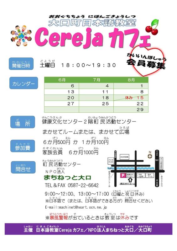 セレジャカフェ開催チラシ